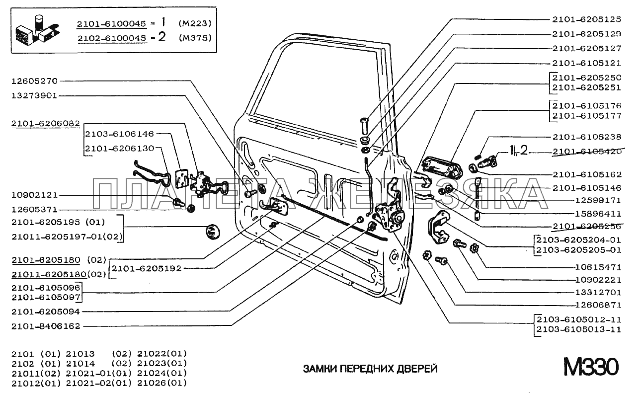 Замки передних дверей ВАЗ-2101